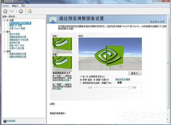Win7系統(tǒng)Nvidia控制面板怎么設(shè)置？