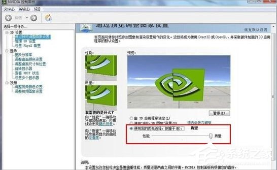 Win7系統(tǒng)Nvidia控制面板怎么設(shè)置？