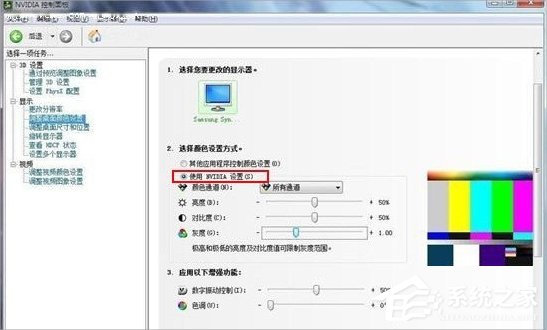 Win7系統(tǒng)Nvidia控制面板怎么設(shè)置？
