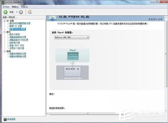 Win7系統(tǒng)Nvidia控制面板怎么設(shè)置？