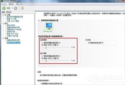 Win7系統(tǒng)Nvidia控制面板怎么設(shè)置？