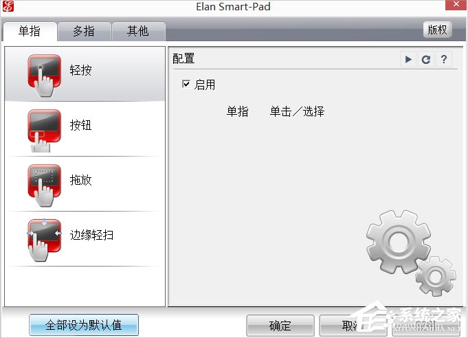Win7筆記本觸摸板怎么開啟?