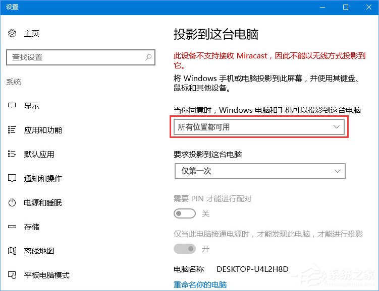 Windows10如何使用無(wú)線同屏功能？