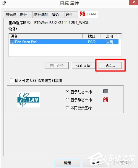 Win7筆記本觸摸板怎么開啟?