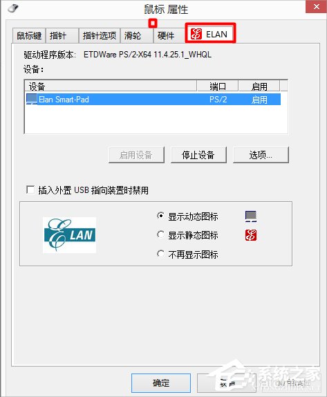 Win7筆記本觸摸板怎么開啟?