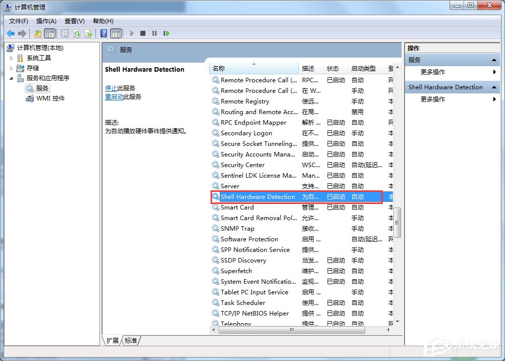 Win7關閉自動播放功能的方法