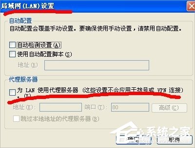 WinXP檢測(cè)代理服務(wù)器設(shè)置的方法