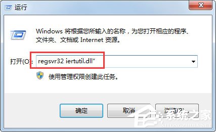 Win7系統(tǒng)沒有找到iertutil.dll怎么辦？