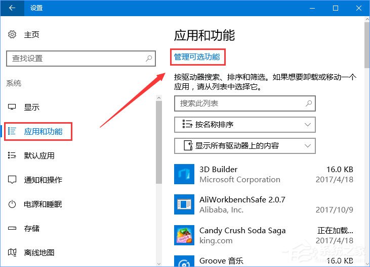 Windows10 1709如何找回Windows Media Player？