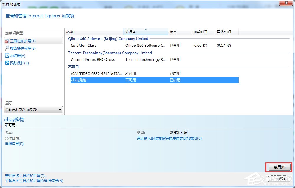 Windows7系統ie應用程序錯誤怎么辦?