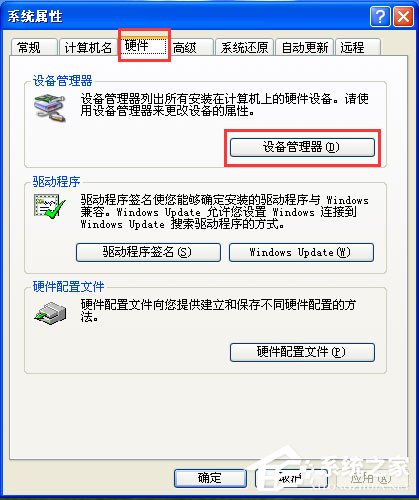 WinXP系統沒有可用的音頻設備怎么辦?