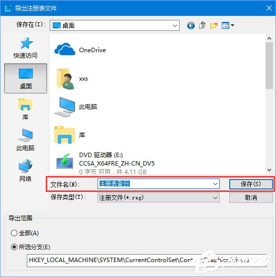 Win10運行疑難解答時出錯提示“服務注冊缺失或已損壞”怎么修復?
