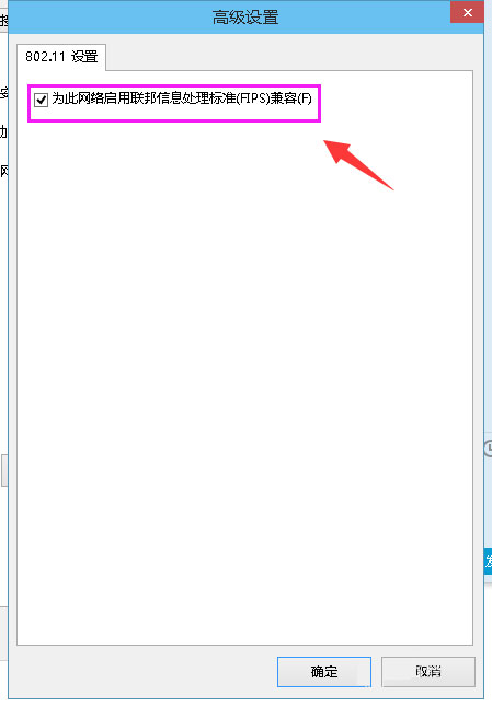 Win10筆記本無線網絡受限制如何解決？
