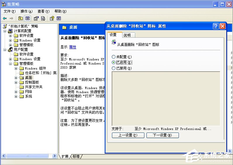 WinXP如何找到回收站圖標(biāo)？