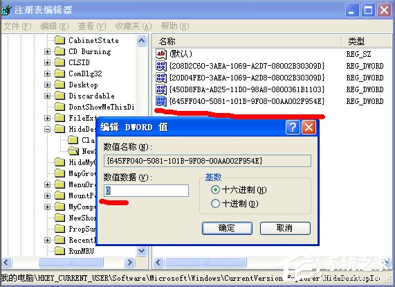 WinXP如何找到回收站圖標(biāo)？