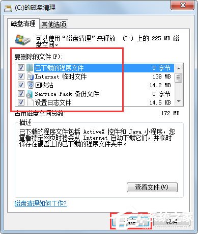 Win7 C盤怎么清理？Win7 C盤清理方法