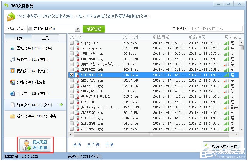 Win7回收站清空了怎么恢復？Win7找回回收站清空的文件的方法