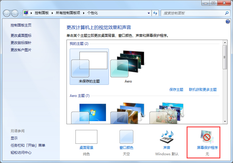 Win7電腦怎么取消自動關機？