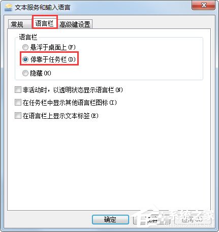 Win7電腦語言欄不見了怎么解決？