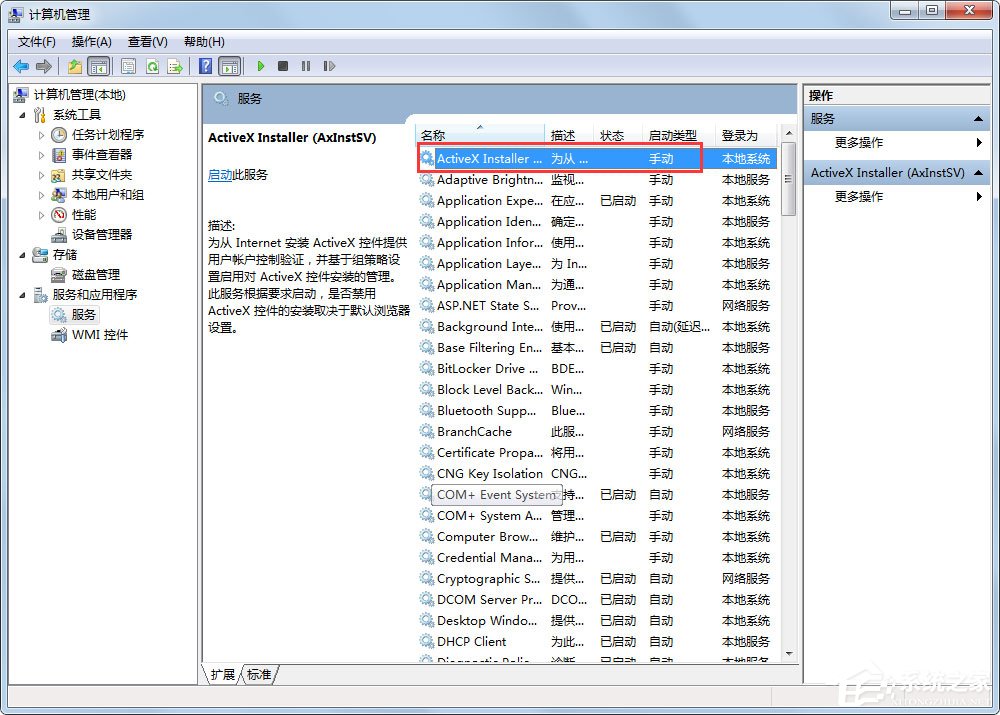 Win7系統如何快速搜索服務?