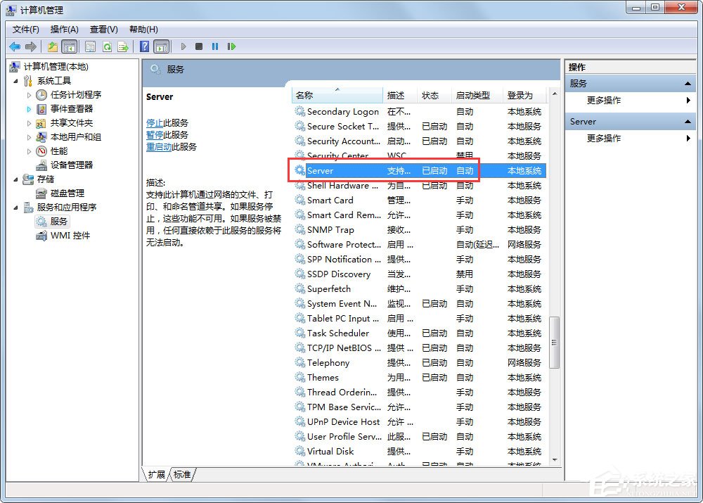 Win7系統如何快速搜索服務?