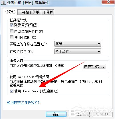 Win7配色方案變成Basic怎么辦?