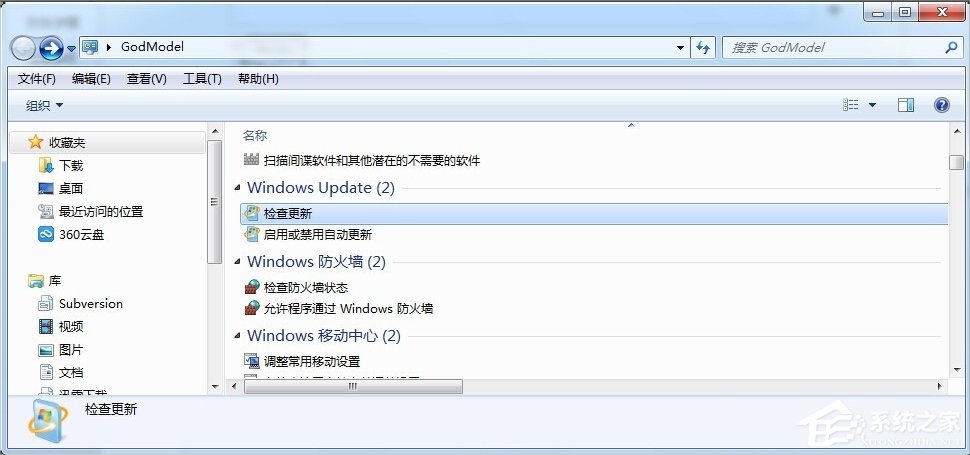 Windows7上帝模式的開啟方法