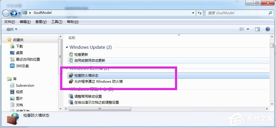 Windows7上帝模式的開啟方法