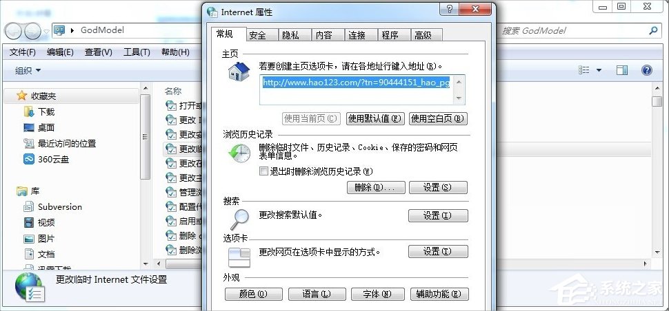 Windows7上帝模式的開啟方法