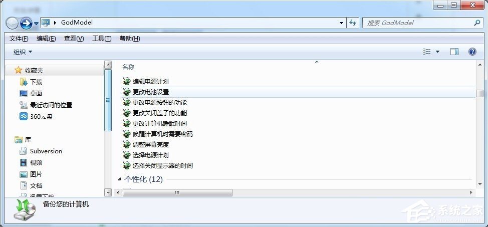 Windows7上帝模式的開啟方法
