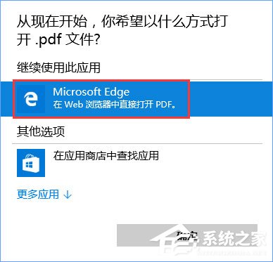 Win10如何將pdf圖片的默認(rèn)查看方式設(shè)置為edge瀏覽器？