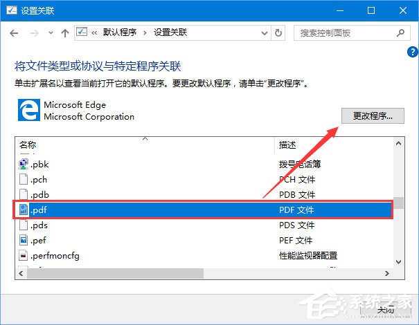Win10如何將pdf圖片的默認(rèn)查看方式設(shè)置為edge瀏覽器？