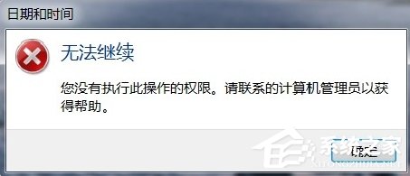 Windows7電腦時間改不了怎么辦？