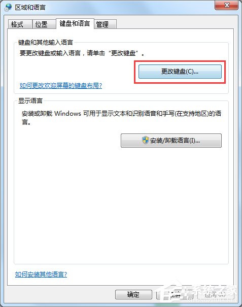 Win7系統如何顯示語言欄？