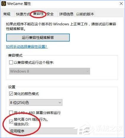Win10登錄WeGame界面顯示不全怎么辦？