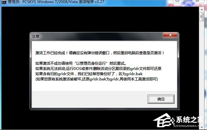 Win7旗艦版如何激活？