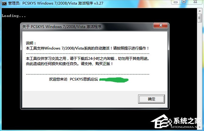 Win7旗艦版如何激活？