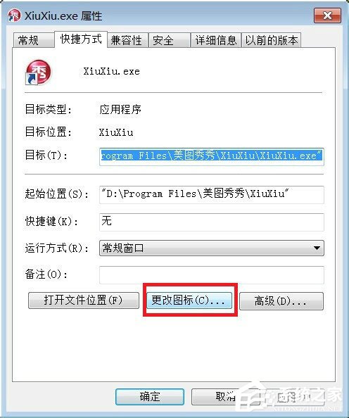 Win7如何更改軟件圖標?Win7更改軟件圖標的方法
