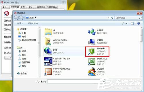 Win7如何更改軟件圖標?Win7更改軟件圖標的方法