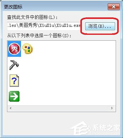 Win7如何更改軟件圖標?Win7更改軟件圖標的方法