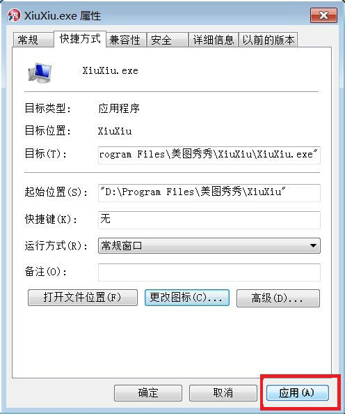 Win7如何更改軟件圖標?Win7更改軟件圖標的方法