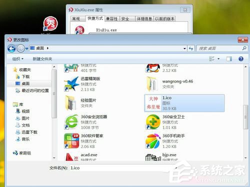 Win7如何更改軟件圖標?Win7更改軟件圖標的方法