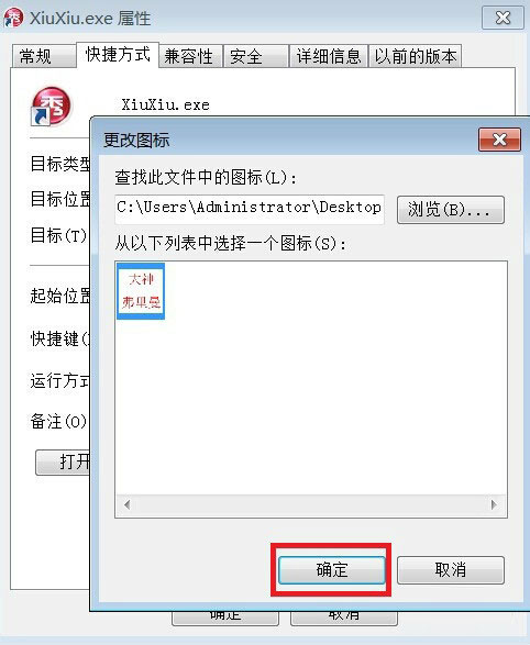 Win7如何更改軟件圖標?Win7更改軟件圖標的方法