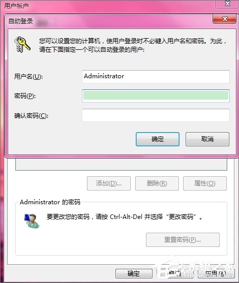 Win7系統(tǒng)怎么設(shè)置開機自動登陸？