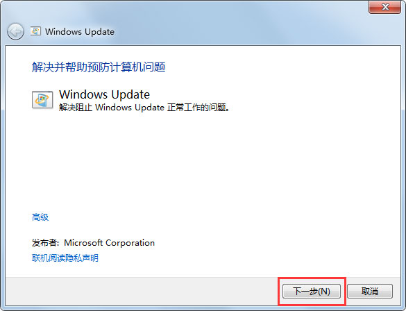 Win7系統(tǒng)Windows Update更新失敗怎么辦?