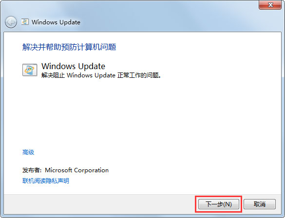 Win7系統(tǒng)Windows Update更新失敗怎么辦?