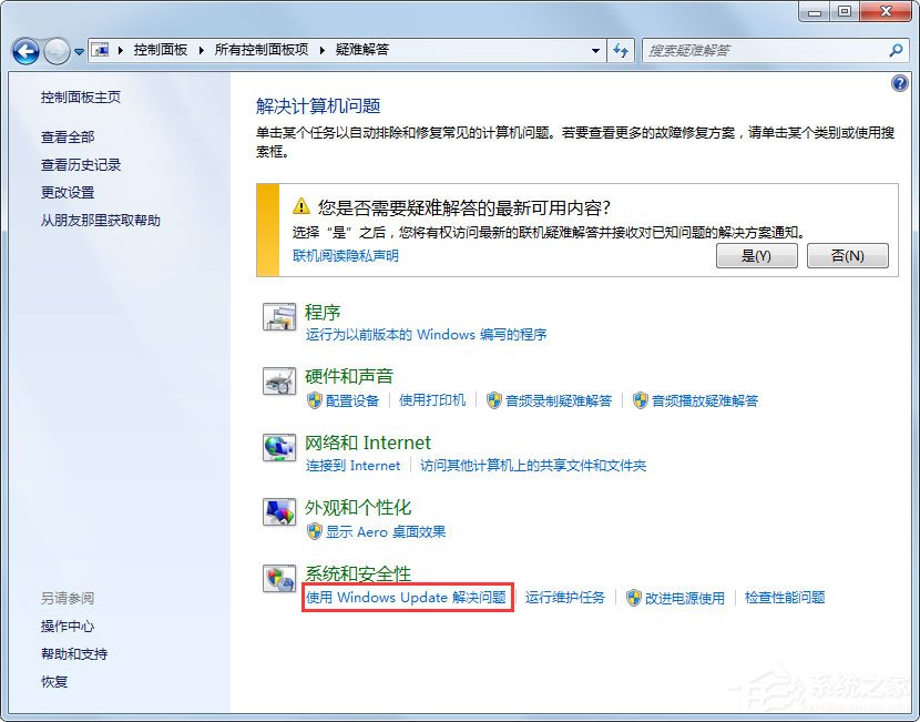 Win7系統(tǒng)Windows Update更新失敗怎么辦?