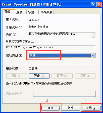 WinXP系統如何開啟Printspooler服務？