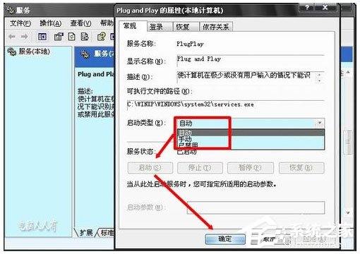 WinXP系統如何開啟Printspooler服務？