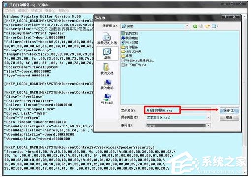 WinXP系統如何開啟Printspooler服務？